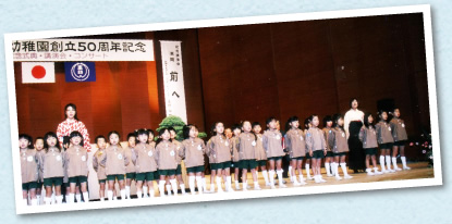 高松幼稚園創立50周年記念式典